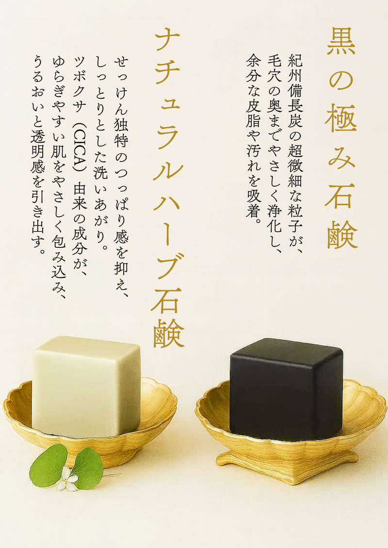 備長炭石鹸（黒の極み）